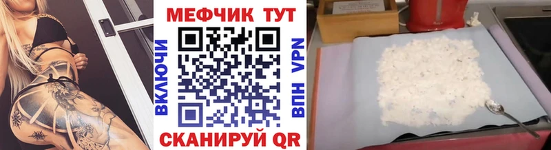 МЕФ mephedrone  купить закладку  Кяхта 